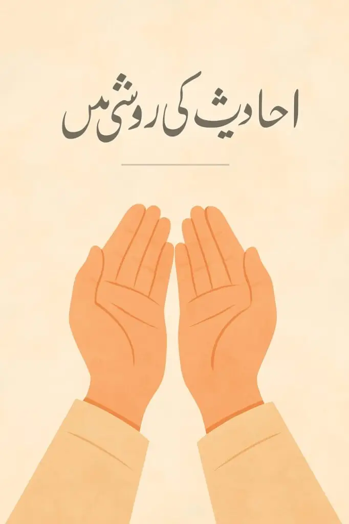 احادیث کی روشنی میں سچائی کی فضیلت
